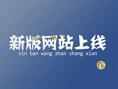 熱烈祝賀“衡陽(yáng)市中遠(yuǎn)化工有限公司”官方網(wǎng)站上線(xiàn)?。。? title=